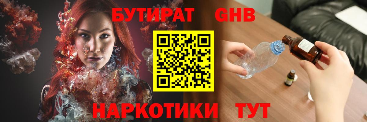 БУТИРАТ жидкий экстази  Вход с VPN  Чехов 