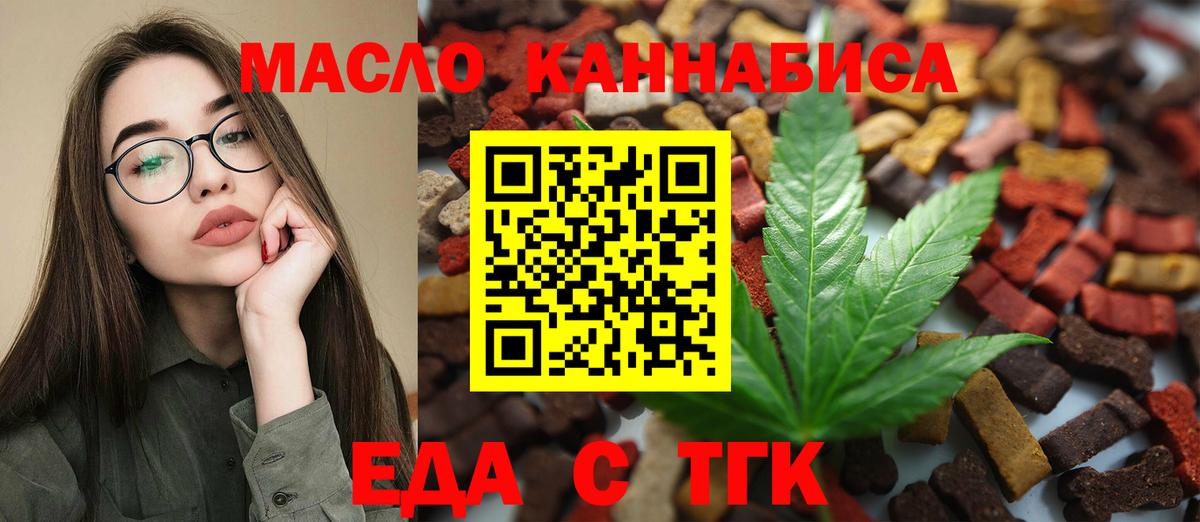 Еда ТГК марихуана Чехов