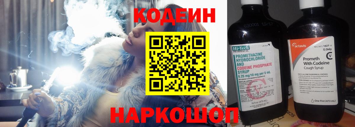 Кодеин напиток Lean (лин)  Вход с VPN  Кодеин Purple Drank  Чехов 