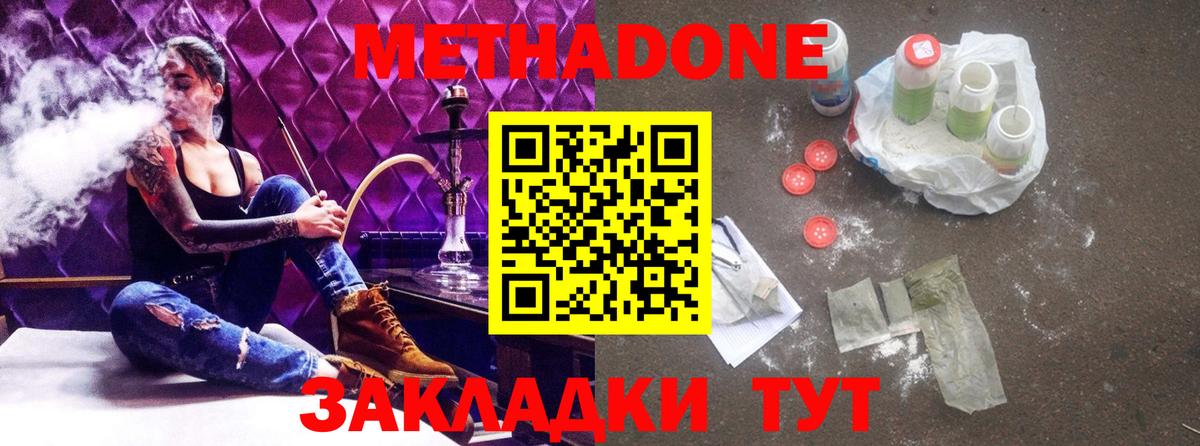 Метадон белоснежный  Метадон VHQ  Чехов  Вход с VPN 